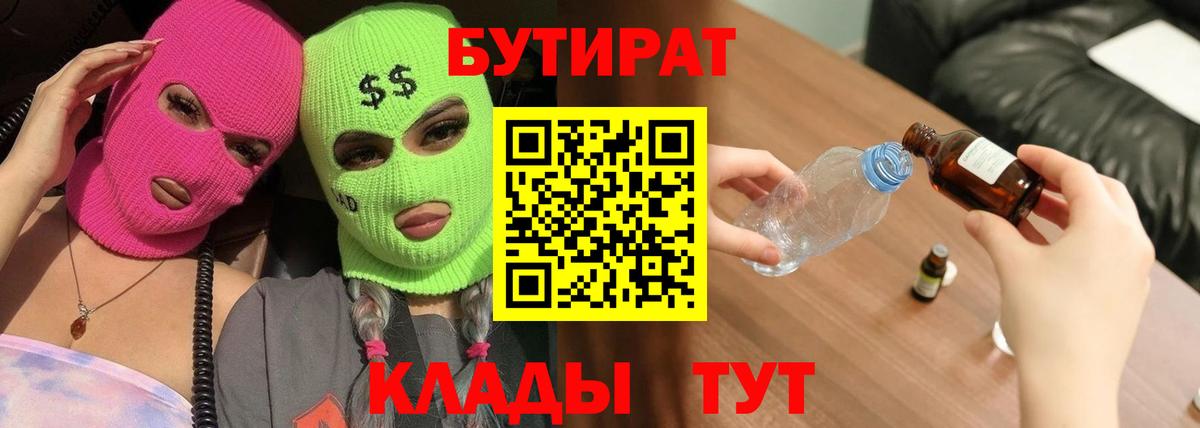 Нефтекамск  БУТИРАТ вода  Вход с VPN 