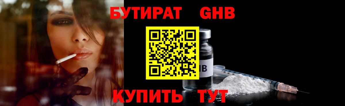 Бутират 99% Нефтекамск