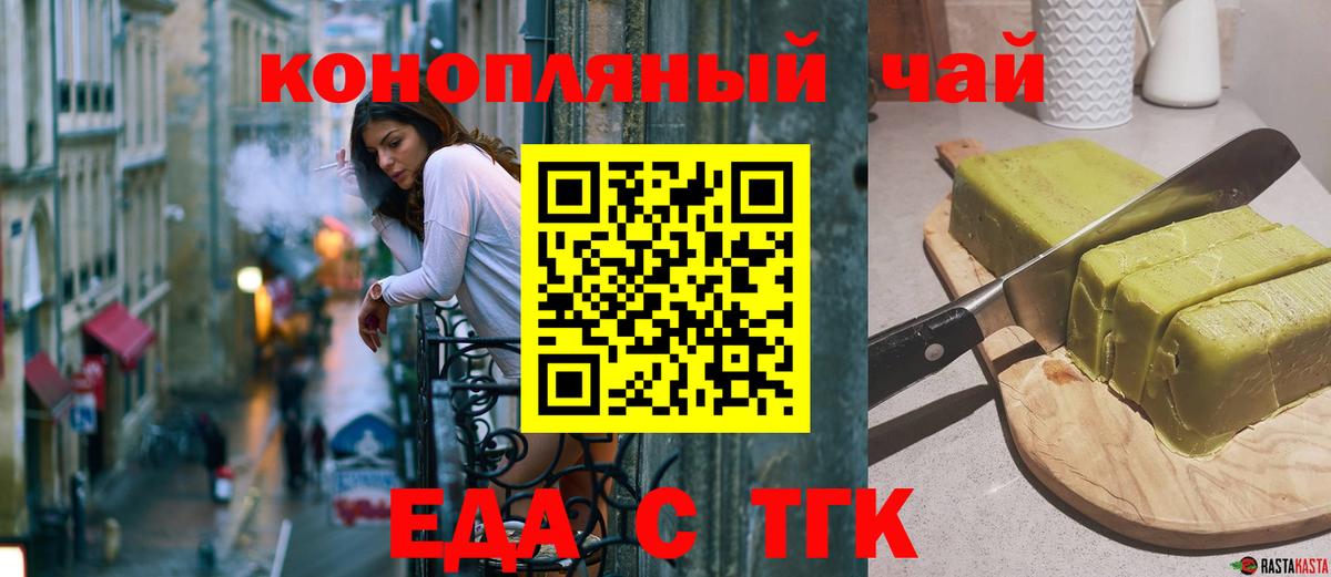 Еда ТГК конопля Нефтекамск