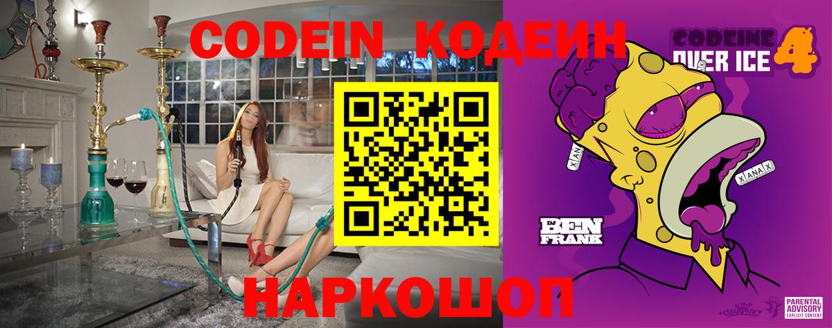 Codein напиток Lean (лин)  Codein напиток Lean (лин)  Нефтекамск  Вход с VPN 