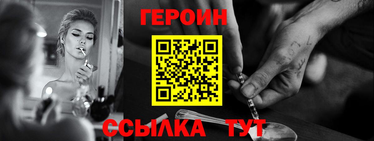 Героин белый  Вход с VPN  Героин  Нефтекамск 