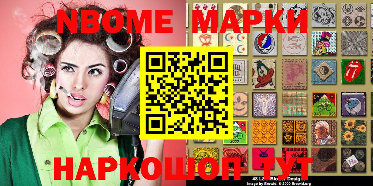 Марки N-bome  Вход с VPN  Нефтекамск  Наркотические марки 1,5мг 